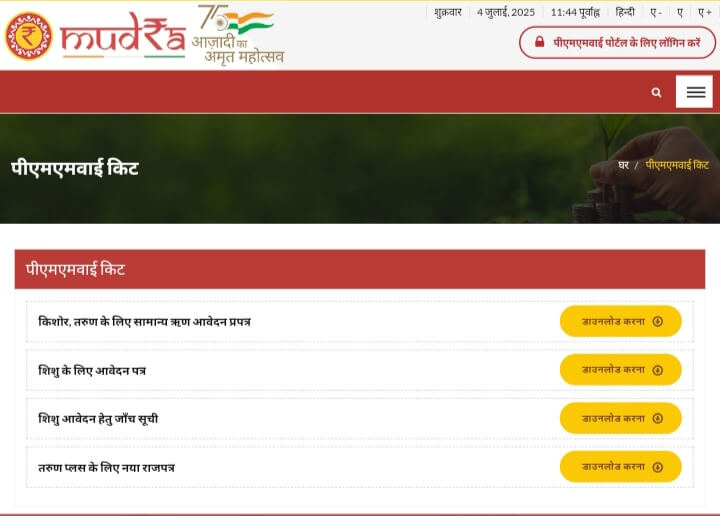 Pradhan Mantri Mudra Yojana (PMMY)
