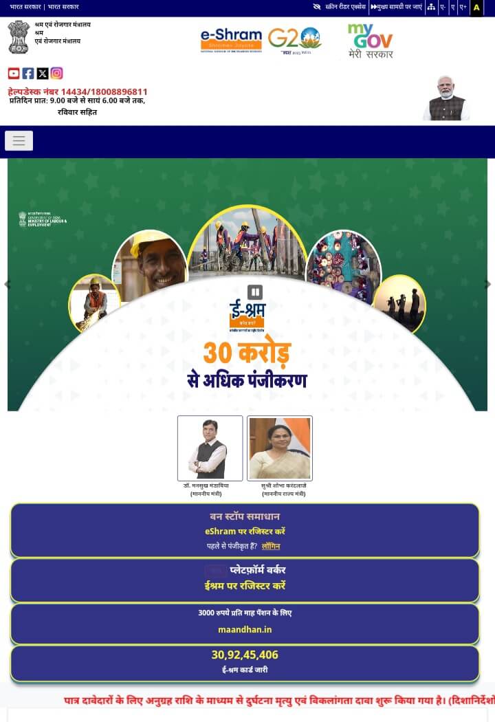 E Shram Card 2025