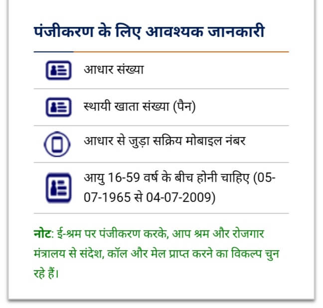 E Shram Card 2025 documents