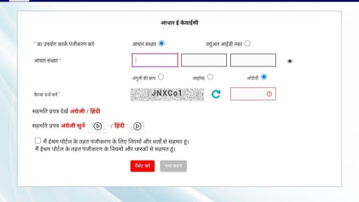 E Shram Card 2025 e-kyc