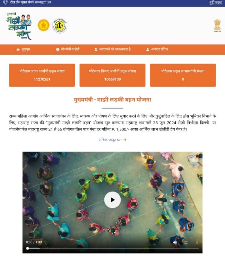 Ladli Behna July Installment Date Maharashtra