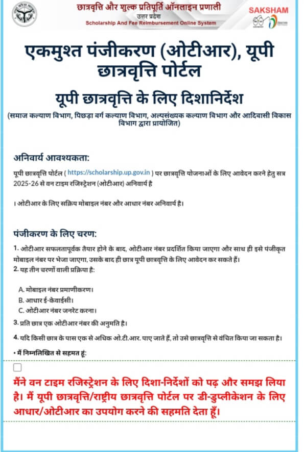 UP Scholarship 2025-26