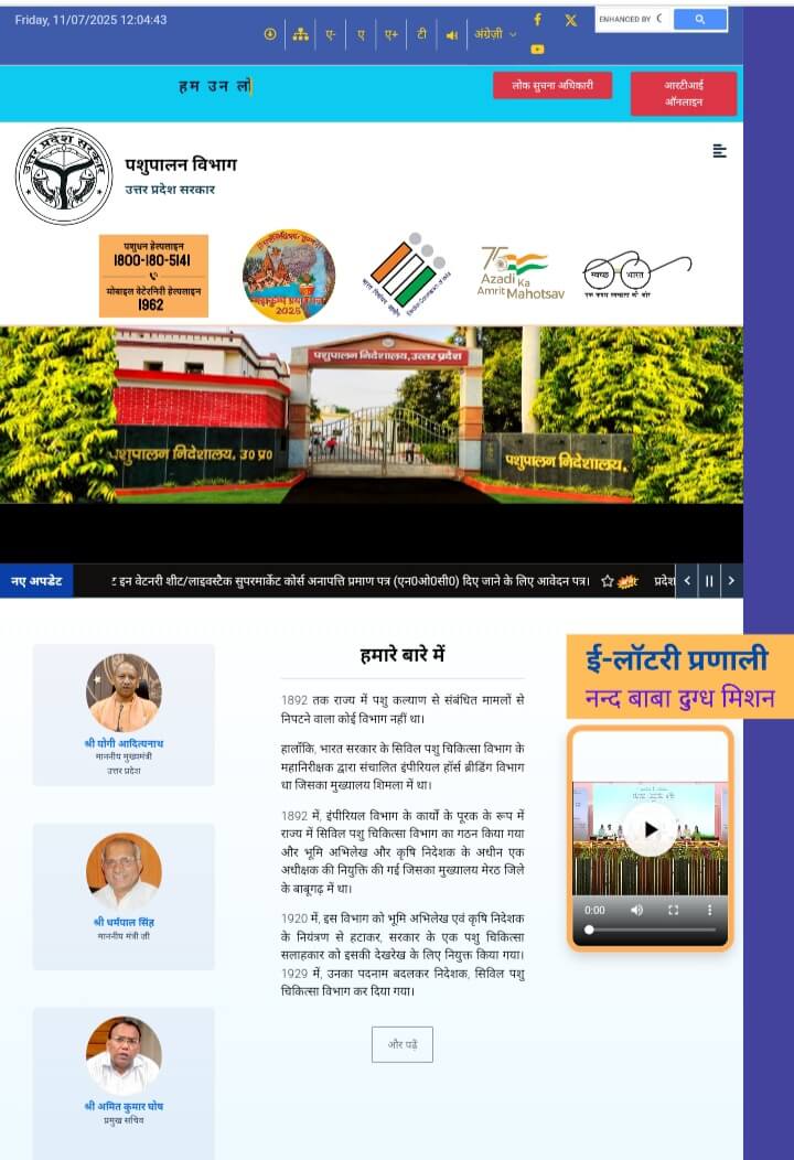 UP Bakri Palan Yojana 2025