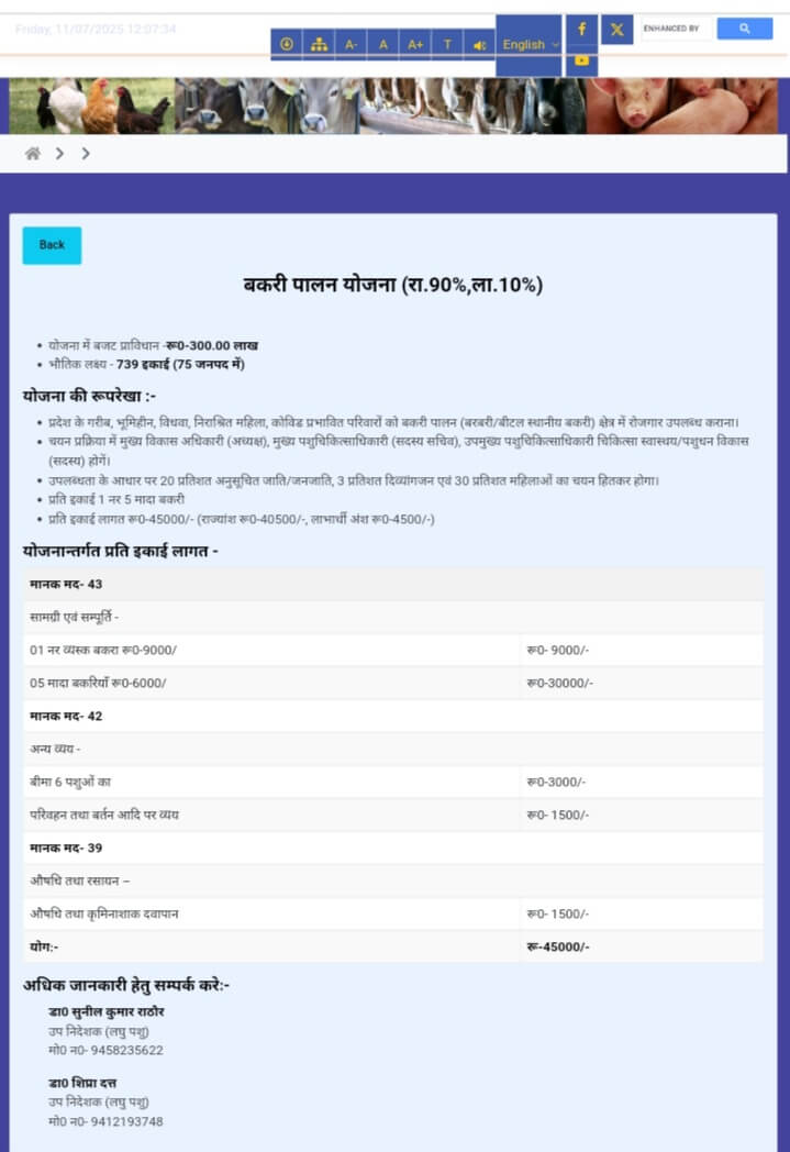 UP Bakri Palan Yojana 2025