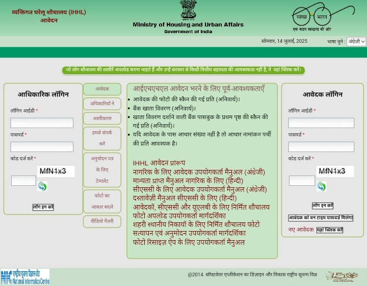 Sauchalay Yojana Online Registration 2025
