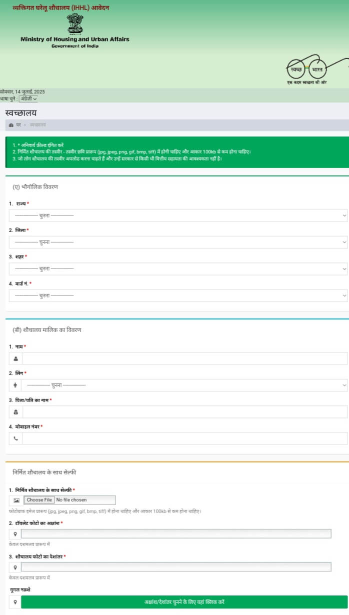 Sauchalay Yojana Online Registration 2025