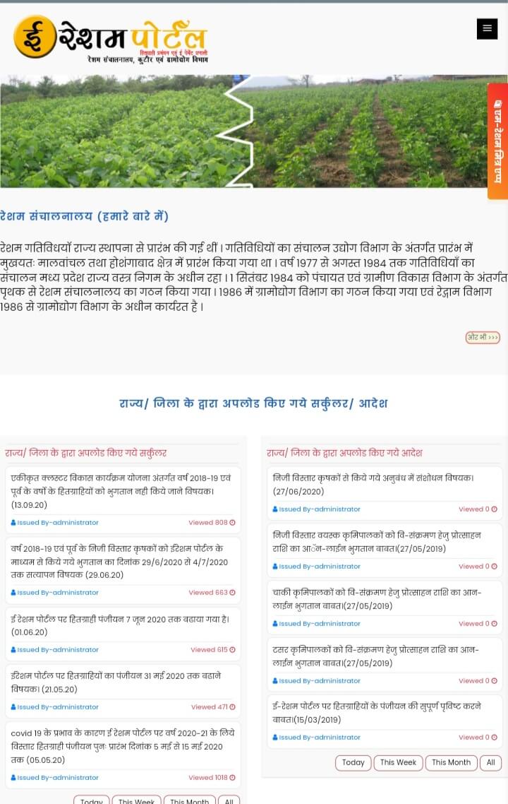 MP E Resham Yojana 2025