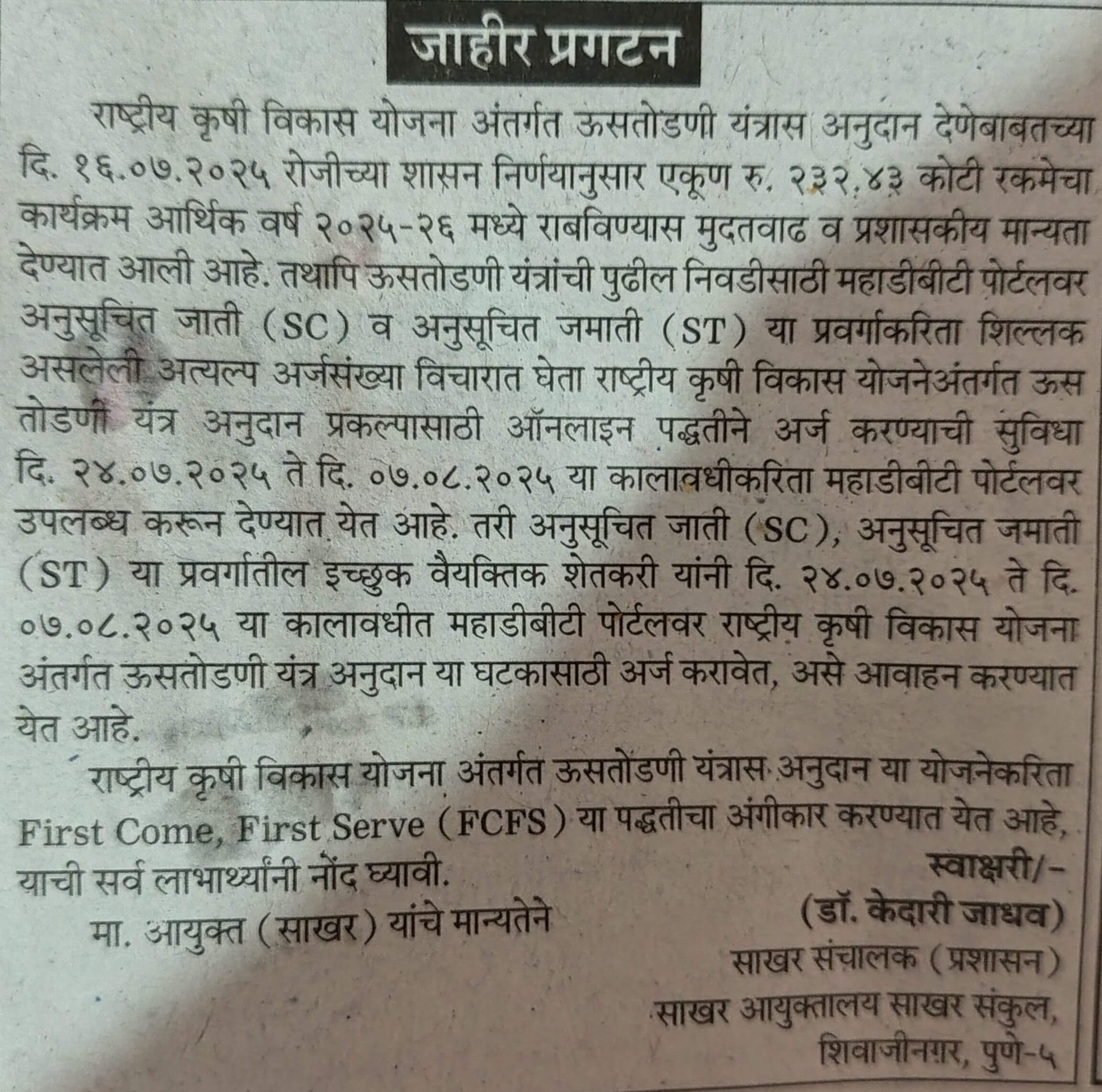 Rashtriya Krishi Vikas Yojana 2025