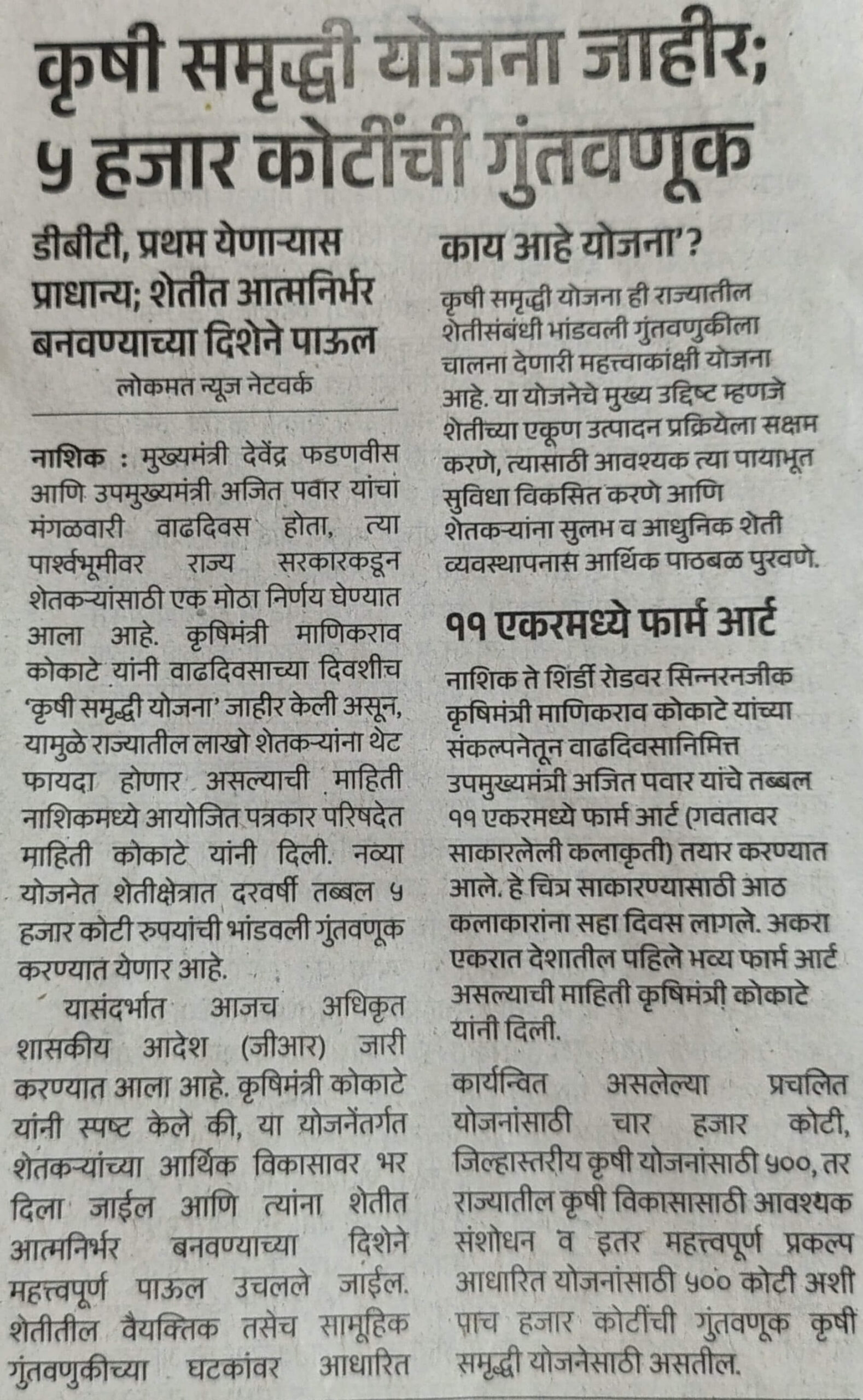 Krushi Samruddhi Yojana Maharashtra 2025