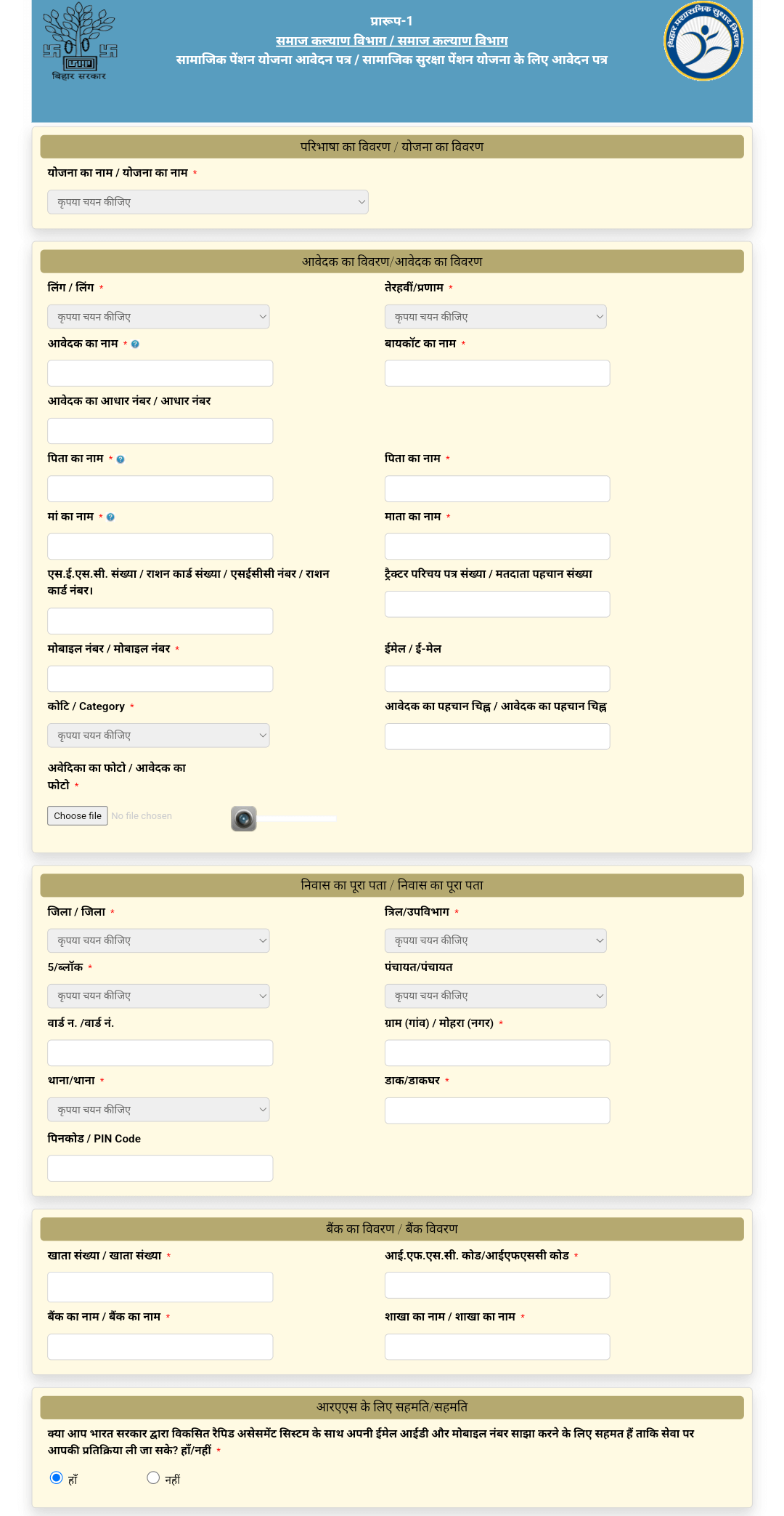 Bihar Viklang Pension Yojana 2025