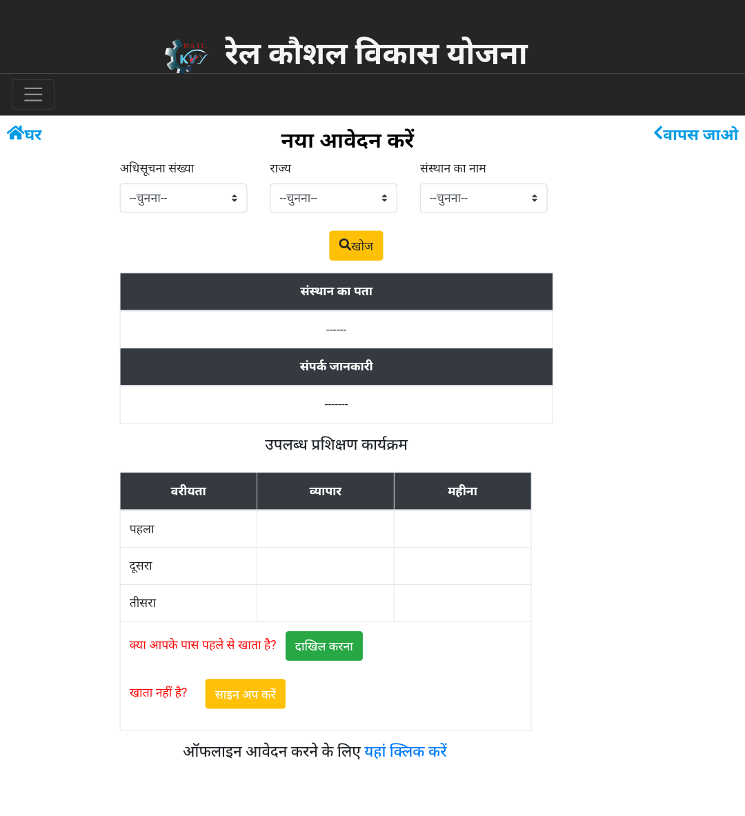 Rkvy july batch online form 2025
