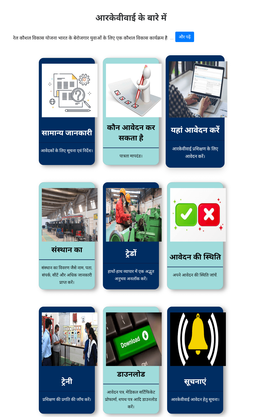 Rkvy july batch online form 2025