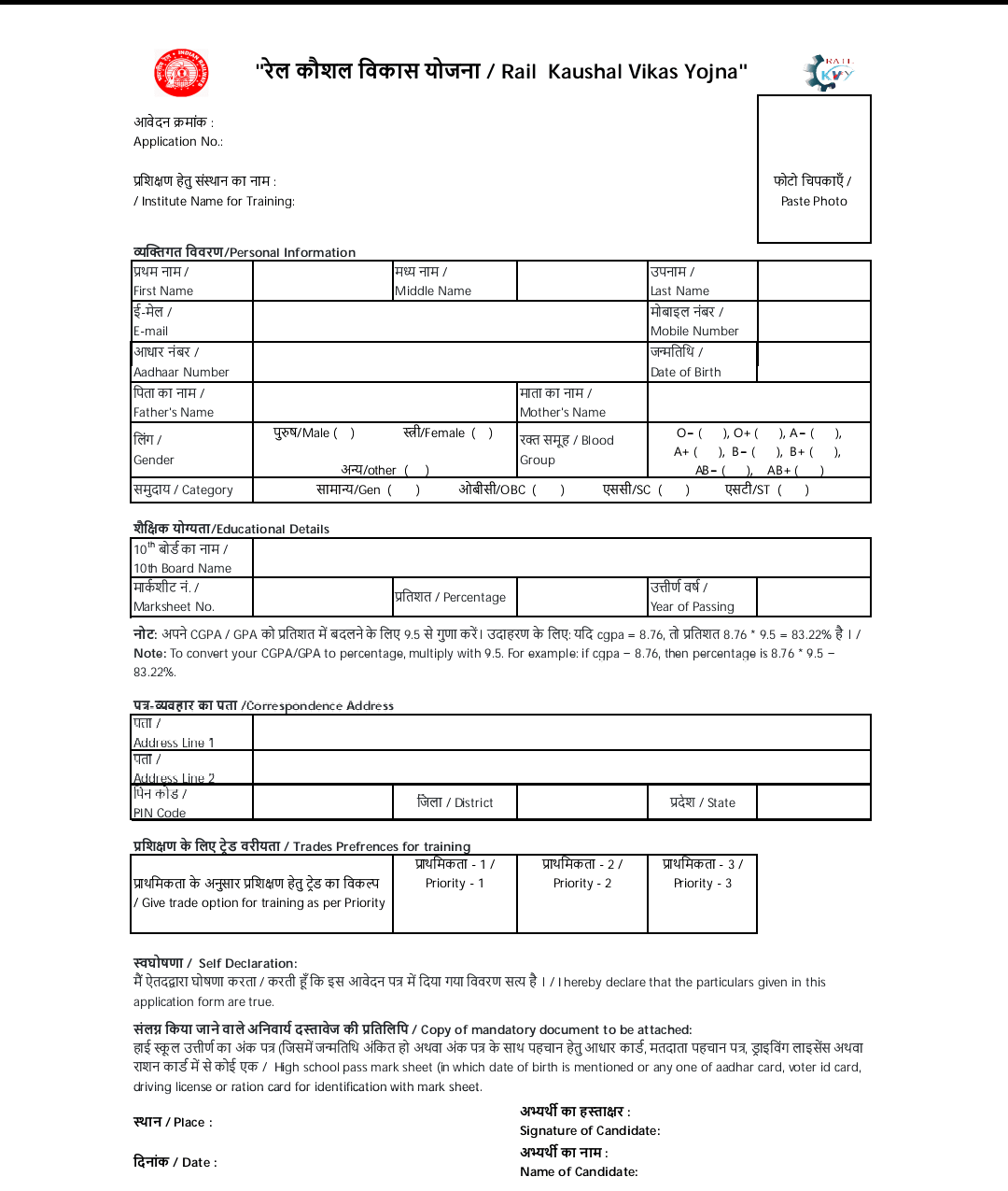 Rkvy july batch online form 2025