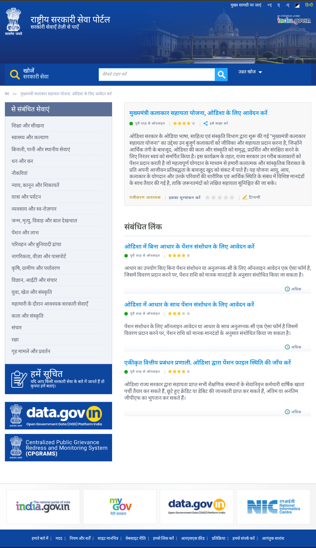 Mukhymantri Kalakar Pension Yojana 2025