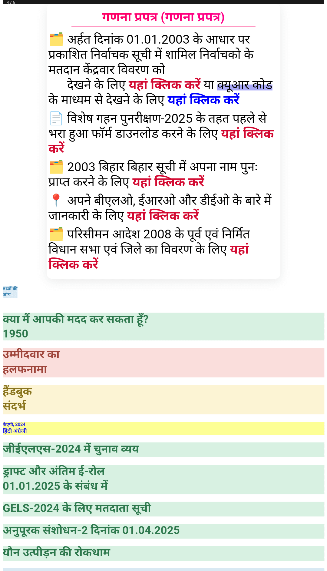 Bihar Voter Enumeration Form 2025