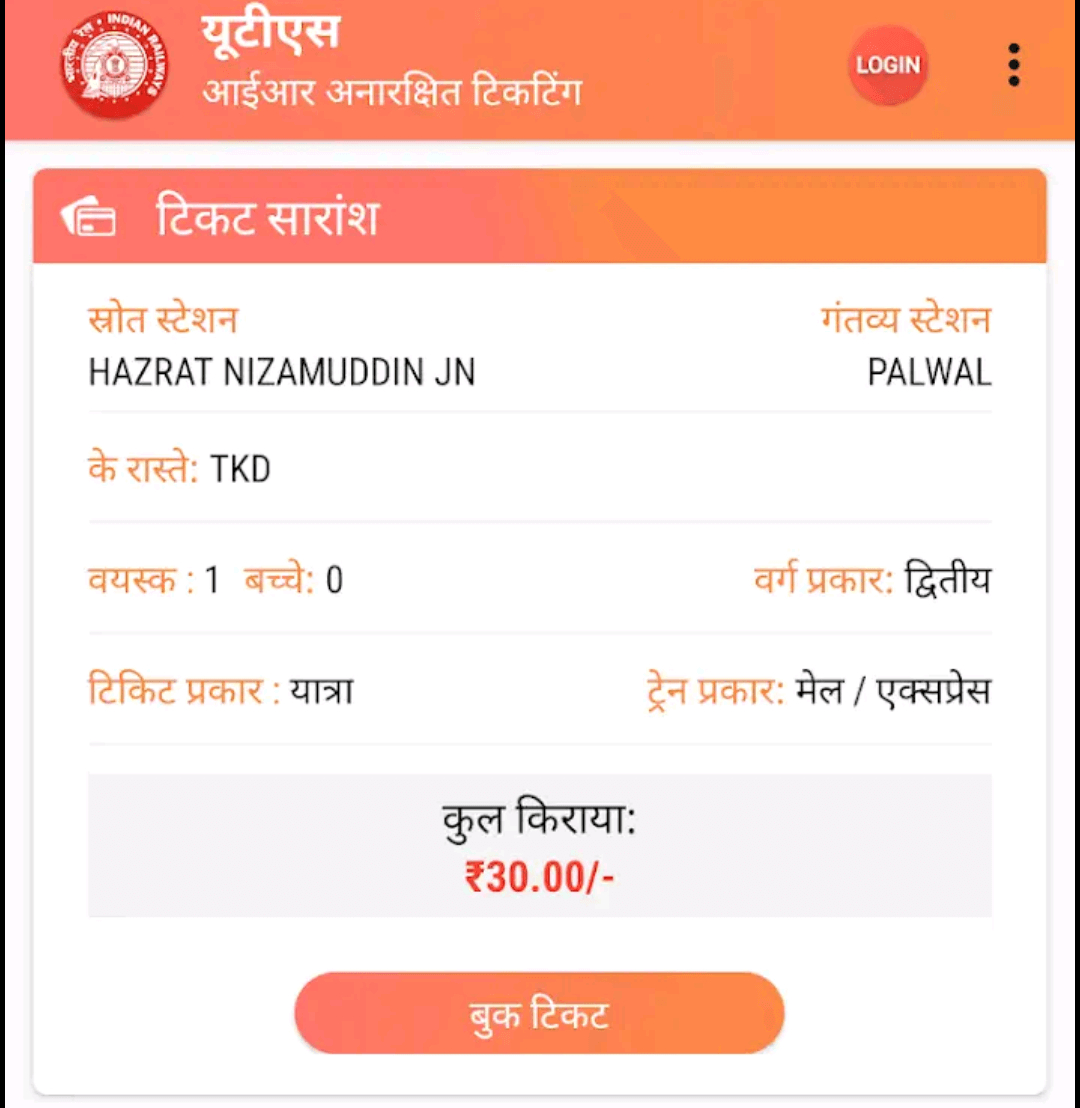 Local Train Ka Ticket Kaise Book Kare 2025