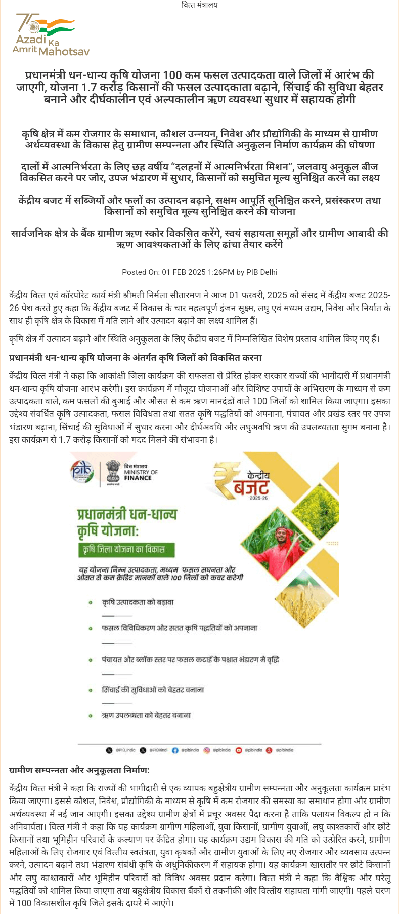 PM Dhan Dhanya Krishi Yojana 2025