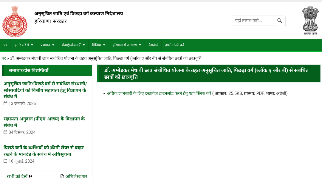 Ambedkar Scholarship Yojana 2025
