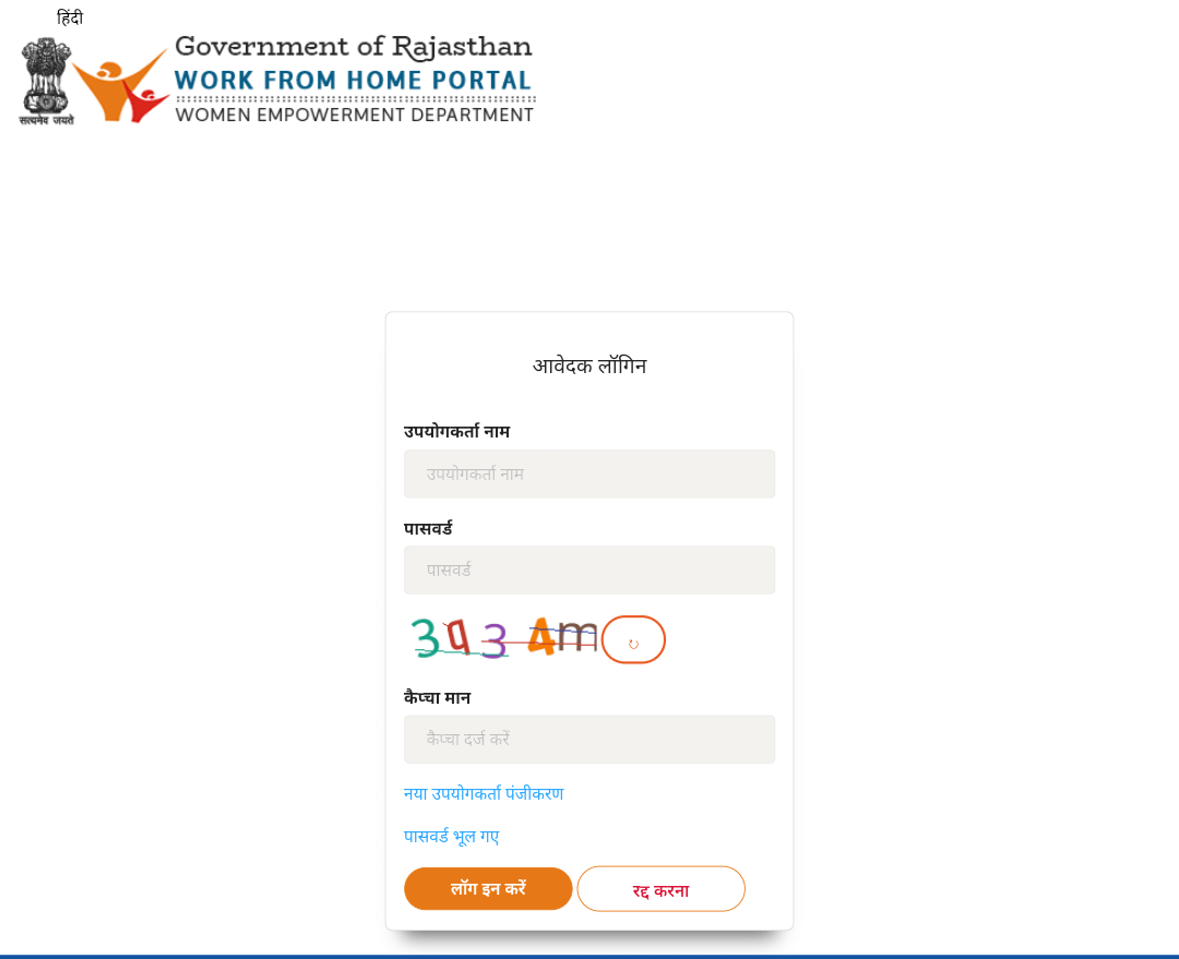 Mahila Work From Home Yojana 2025