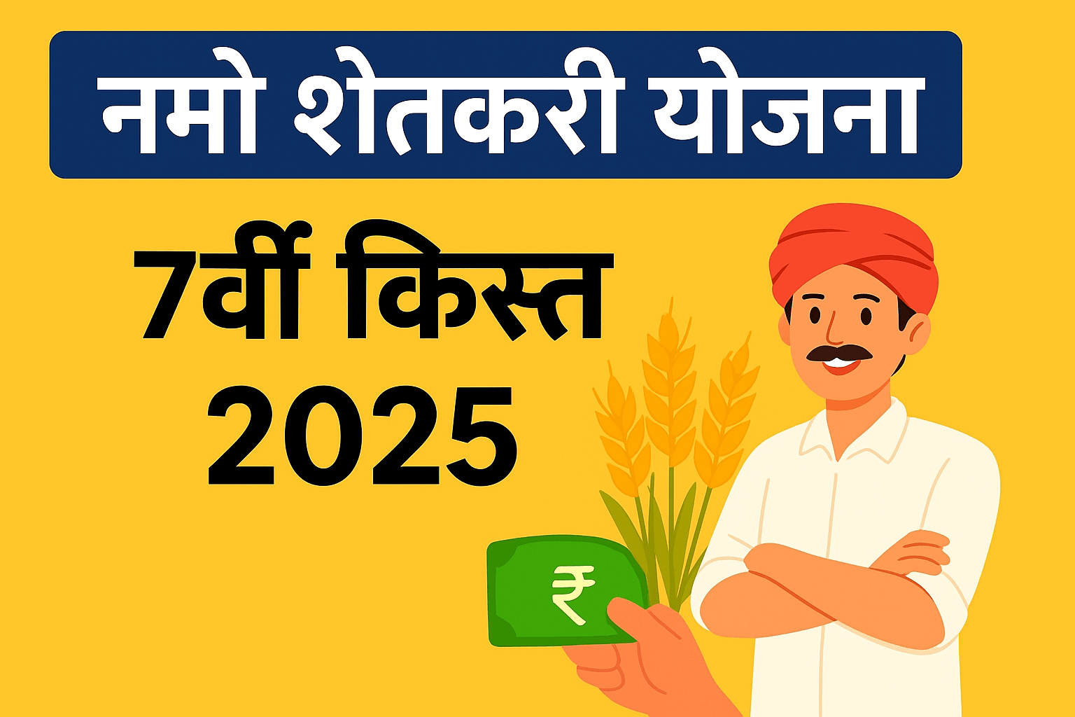 Namo shetkari yojana 7th installment online Check
