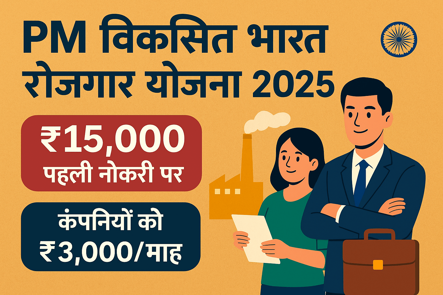 Pm Viksit Bharat Rojgar Yojana